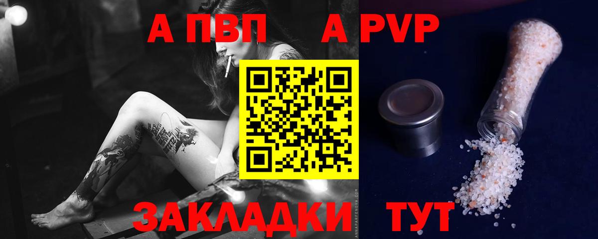 APVP кристаллы Чехов