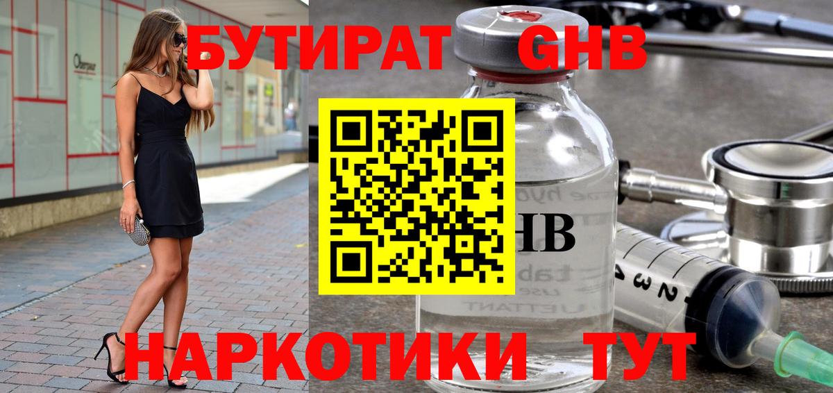 Чехов  БУТИРАТ 1.4BDO  Вход с VPN 