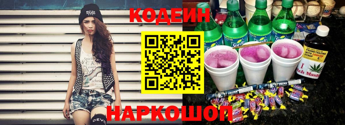 Кодеиновый сироп Lean Purple Drank Чехов