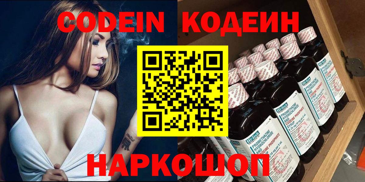 Кодеиновый сироп Lean Purple Drank  Вход с VPN  Чехов  Кодеин Purple Drank 