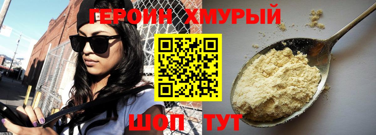 ГЕРОИН  Вход с VPN  Чехов  Героин афганец 