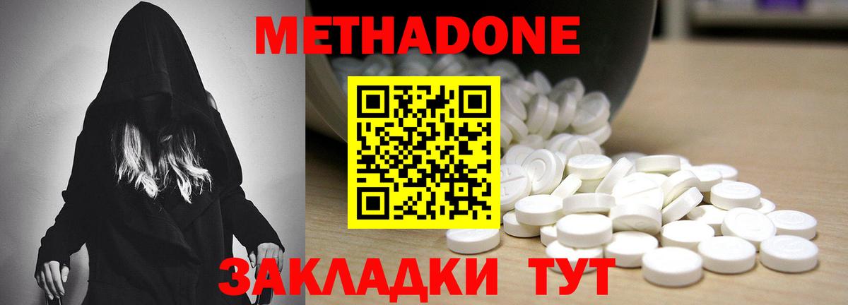 МЕТАДОН methadone Чехов