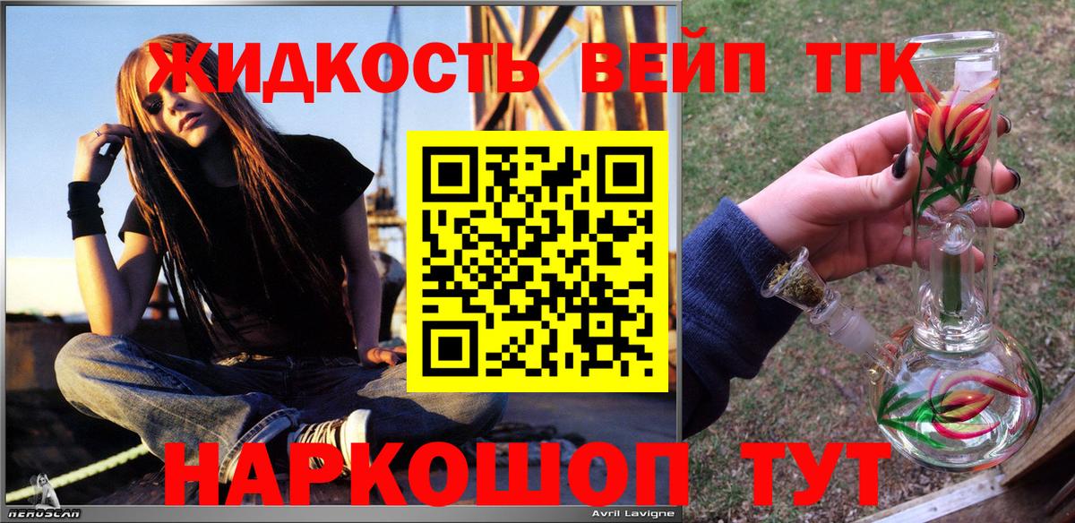 ТГК жижа  Дистиллят ТГК вейп  блэк спрут зеркало  Вход с VPN  Чехов 